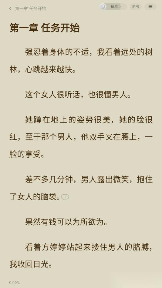 阅瓣免费小说APP设置段落末尾显示想法气泡的方法