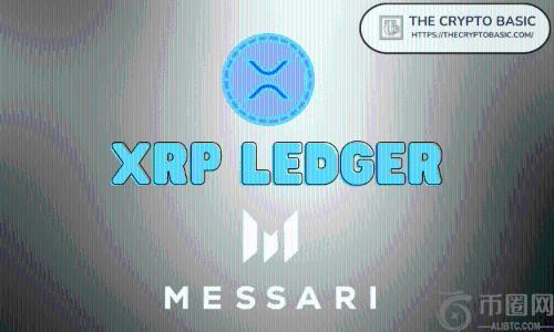 Messari报告：RLUSD与RWA代币化将在2025年第二季度推动XRP账本增长
