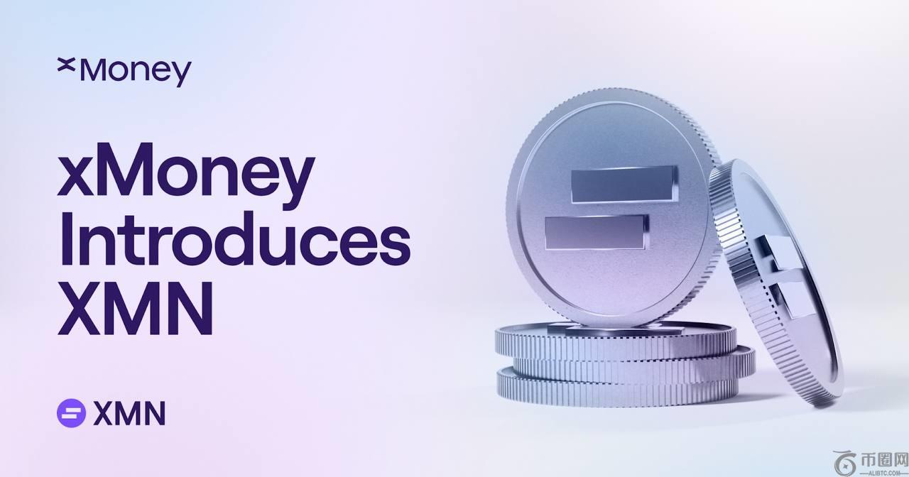xMoney 推出 XMN 作为新代币，为其生态系统和未来支付提供动力