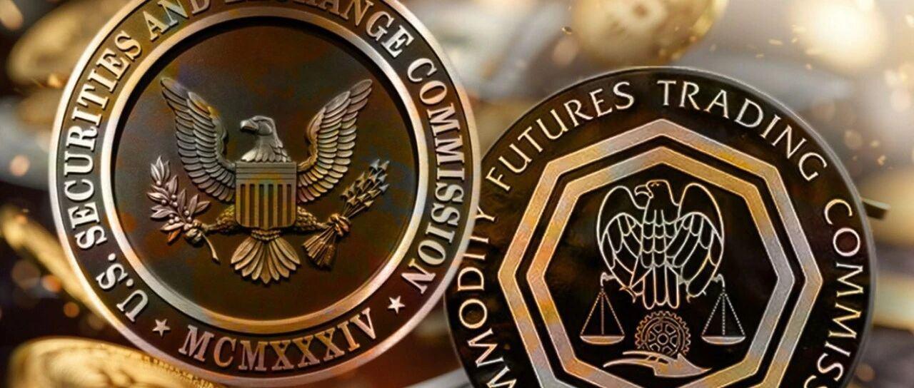 SEC 与 CFTC 两巨头联合声明：放开券商加密货币交易！