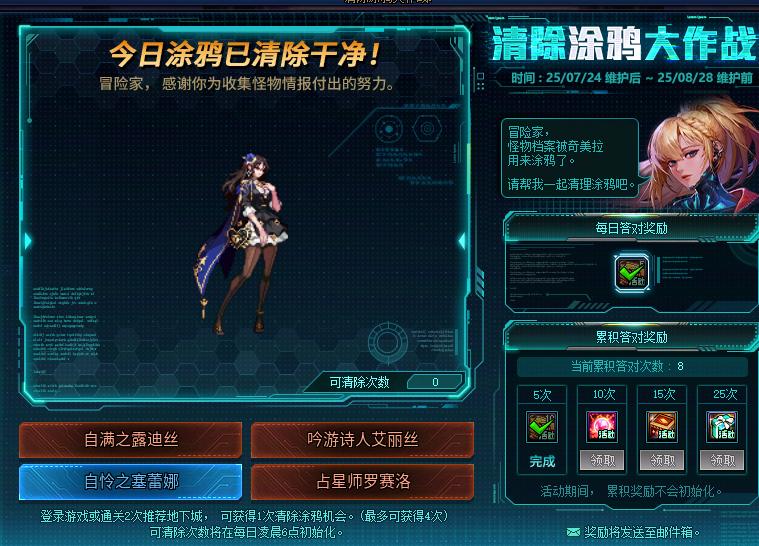 清除涂鸦大作战今日答案是什么7月31日-清除涂鸦大作战答案分享7月31日