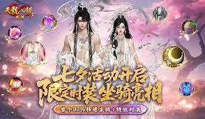 天龙八部·归来七夕限定坐骑获取方法