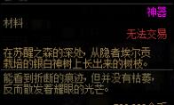 DNF永不枯萎的银枝有什么用