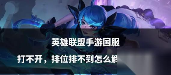 英雄联盟频繁出现黑英雄怎么办