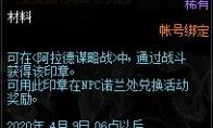 《DNF》谋略家印章介绍