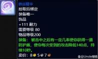 魔兽世界wlkDK必做装备有哪些
