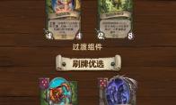 炉石传说33.4酒馆战棋野兽鹉大狼玩法攻略