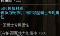 《DNF》战法哈林史诗首饰搭配