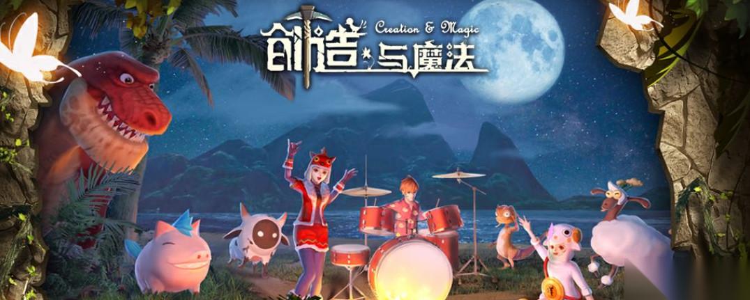 创造与魔法创造与魔法蓝莓哪里多