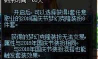 《DNF》梦幻克隆装扮上衣属性强化说明