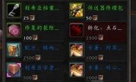 魔兽世界档案员声望奖励