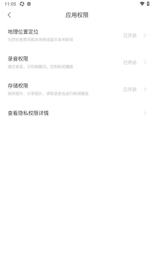 百度新闻app设置允许启用录音权限功能的方法