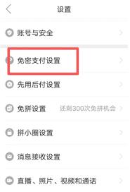 如何取消多多钱包免密支付