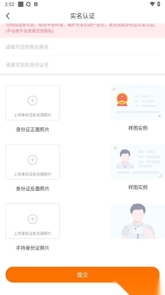 Gala手机版进行实名认证申请的方法