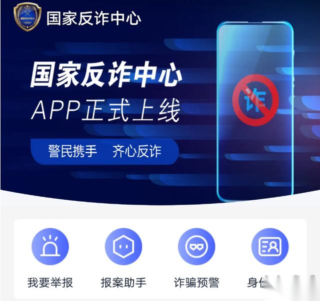 国家反诈中心APP怎么用？正确使用国家反诈中心APP教程
