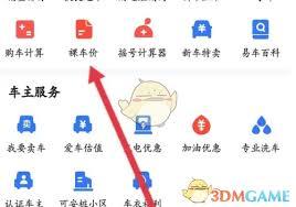 易车如何查报价单