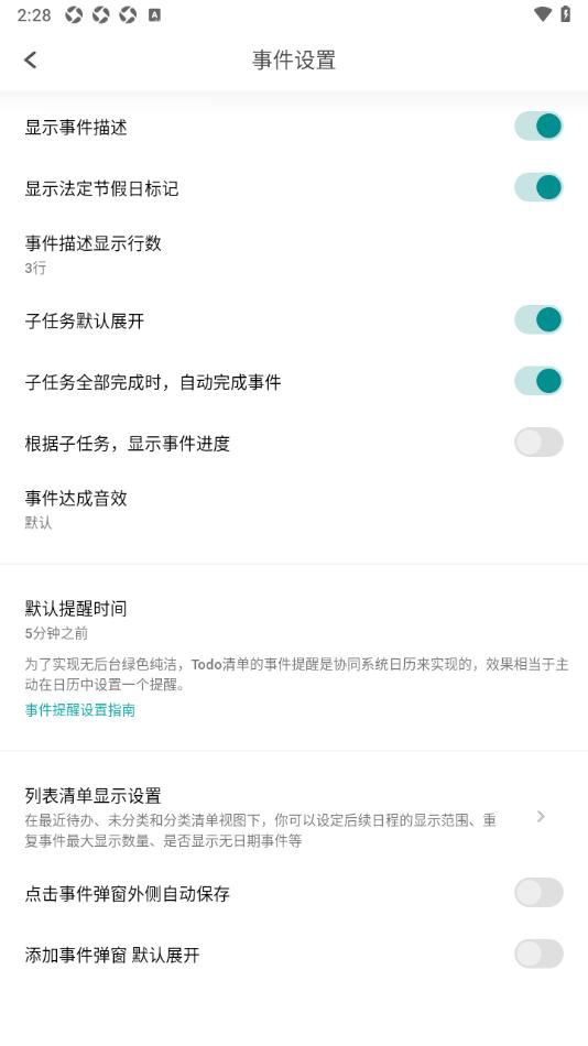 Todo清单app设置启用点击事件弹窗外侧自动保存的方法