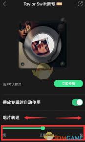 QQ音乐如何设置唱片转速