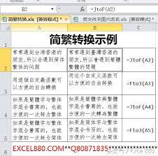 Excel繁体如何转简体