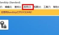 Bandizip临时文件夹在哪里
