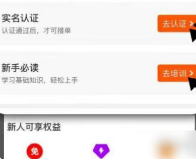 达达秒送骑士众包怎么接单 达达秒送骑士接单方法