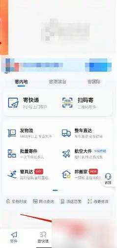 德邦快递app账号能修改密码吗 德邦快递APP修改登录密码方法