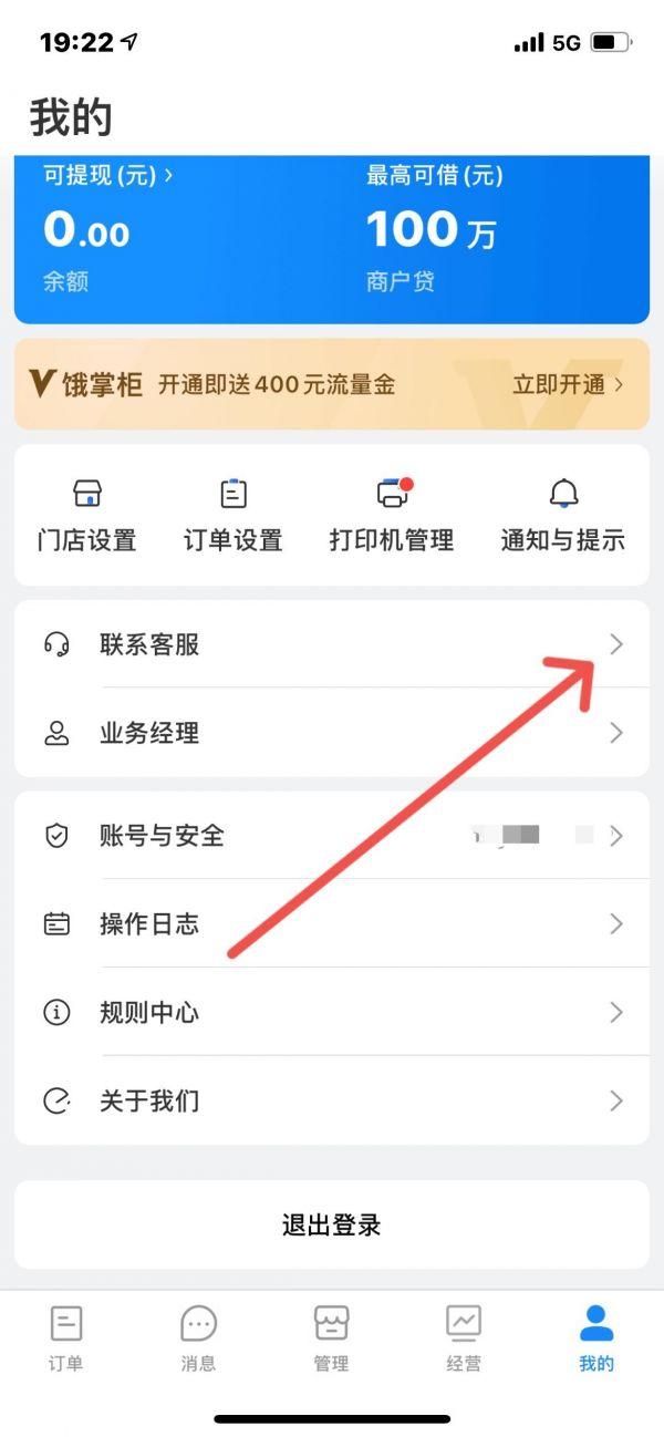 饿了么商家版客服怎么找 饿了么外卖商家联系人工客服方法