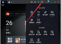 MUMU模拟器怎么设置位置？MUMU模拟器设置虚拟定位教程