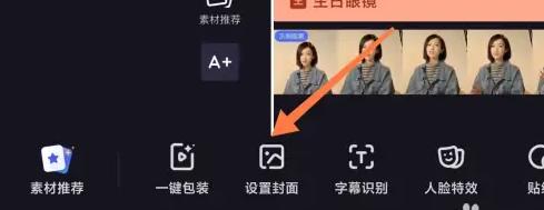 度加剪辑使用教程 度加剪辑视频封面设置方法