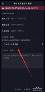 抖音未成年误充值怎么申请退款