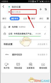 高德地图如何实现多个位置导航