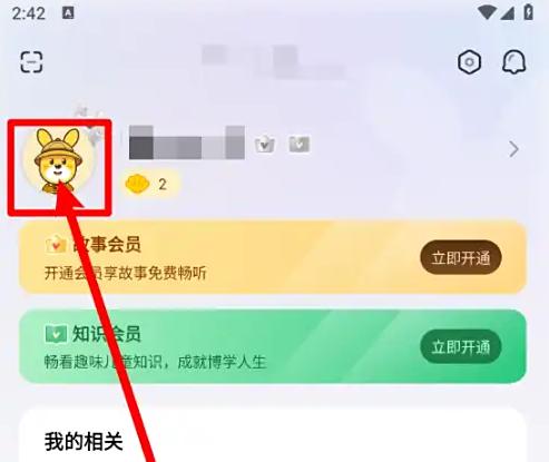 口袋故事怎么换头像 口袋故事更换家长头像方法