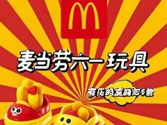 2025麦当劳六一玩具怎么获得 麦当劳六一玩具泡泡机碰碰车玩具套餐怎么点