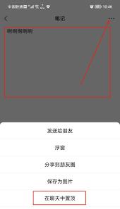 微信笔记如何置顶
