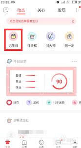 生日管家如何修改个人资料