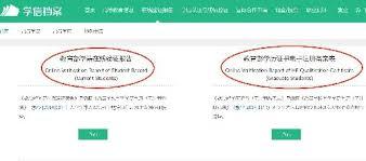 如何获取学信网在线验证码