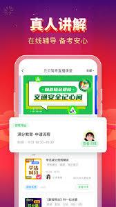 元贝驾考如何使用