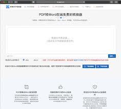 怎样免费把pdf转换成word