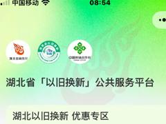 微信以旧换新补贴怎么解绑 微信国补解除绑定步骤详解