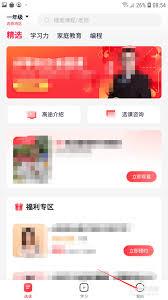 高途课堂如何更改学校
