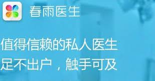 春雨医生如何取消自动续费