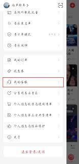 网易云音乐如何查看关注报告