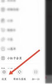 小红书如何切换其他账号