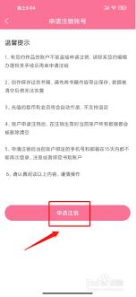 书耽如何注销账户