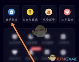幻休如何设置就寝提醒