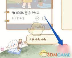 念念手帐如何添加文字