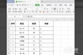 WPS如何在表格中增加一条线