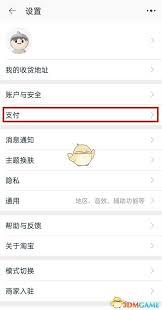 手机淘宝怎么关闭先用后付款