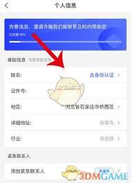 国家反诈中心怎样完善个人信息