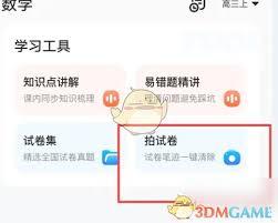 小猿口算如何去除卷子上的字迹
